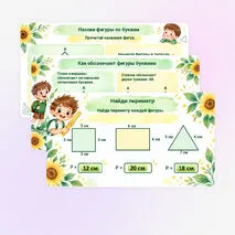Обозначение геометрических фигур буквами. Математика, 3 класс | Готовая презентация к уроку.
