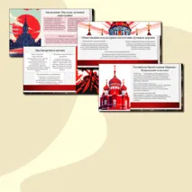 Презентация по истории на тему 