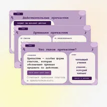 «Действительные и страдательные причастия», русский язык, 7 класс.