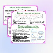 Презентация по биологии «Вирусы - неклеточная форма жизни», 10 класс
