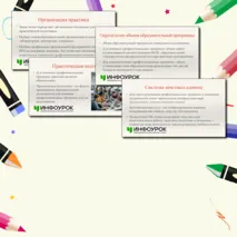 Презентация по теме: «Общие требования к реализации образовательных программ»