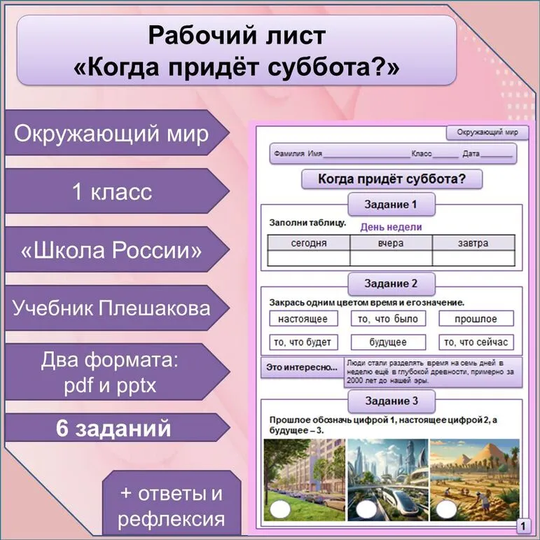 Рабочий лист по теме 