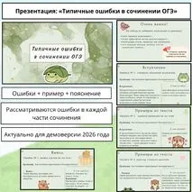 Презентация: «Типичные ошибки в сочинении ОГЭ»