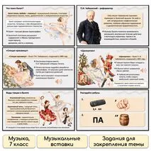 Презентация «В музыкальном театре. Балет» по музыке для 7 класса