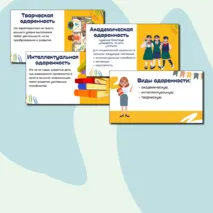 Презентация по теме 