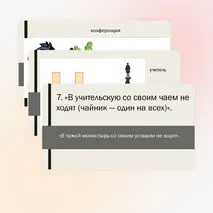 Педагогическая конференция