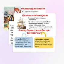 Мир на заре Нового времени Презентация по истории 7 класс Мединский