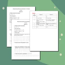 Контрольная работа по математике за I четверть. 3 класс