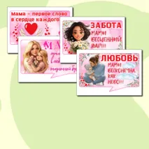 Речевые облачка (6 штук) ко Дню Матери