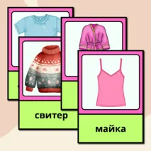 Карточки на тему 