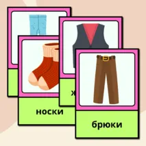 Карточки на тему 
