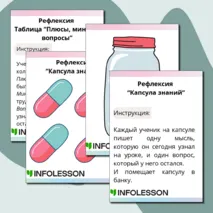 Рефлексия