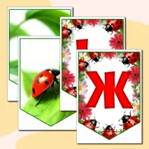 Оформление на 13 июня «День божьих коровок»: растяжка и флажки с тематическими графическими элементами. Добавлен редактируемый файл.