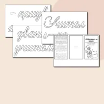 Стенгазета на День учителя