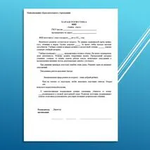 Характеристика ребенка для логопеда, комиссии