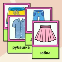 Карточки на тему 