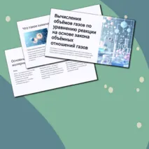 Презентация по химии на тему 