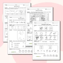 Рабочие листы по домоводству для детей с нарушением интеллекта (умеренная умственная отсталость)