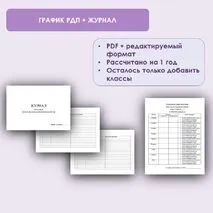 Комплект для ответственного за БДД для работы с ГИБДД