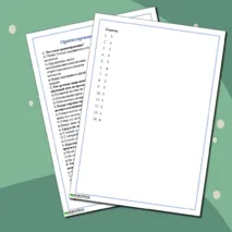 Тест по географии на тему «Ориентирование на местности», 5 класс