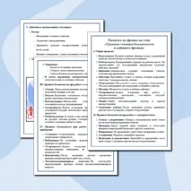 Памятка по физике на тему «Правила техники безопасности в кабинете физики»