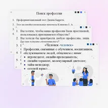 Презентация к классному часу по профессиональной ориентации и самоопределению 