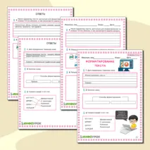 Рабочий лист по информатике 