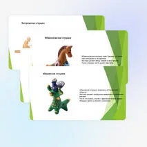 Презентация «Народная игрушка»