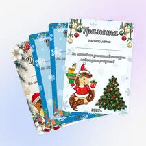 Новогодние грамоты. Грамоты за участие в конкурсе новогодних поделок/рисунков