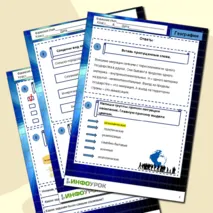Рабочий лист по географии по теме 