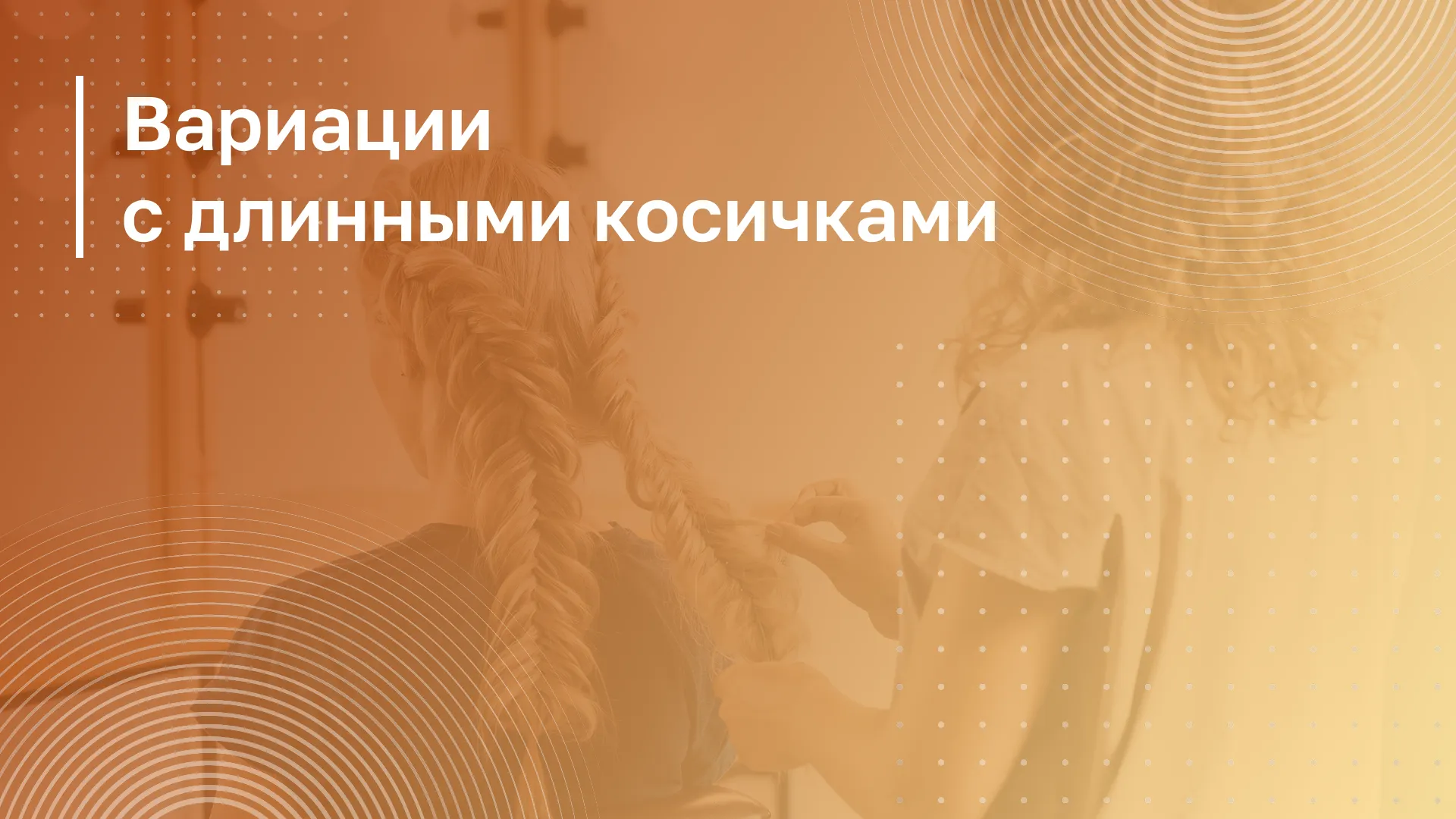 Обложка курса