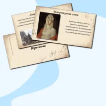 Презентация по литературе 