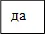 да