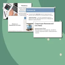Презентация Финансы и банковская система
