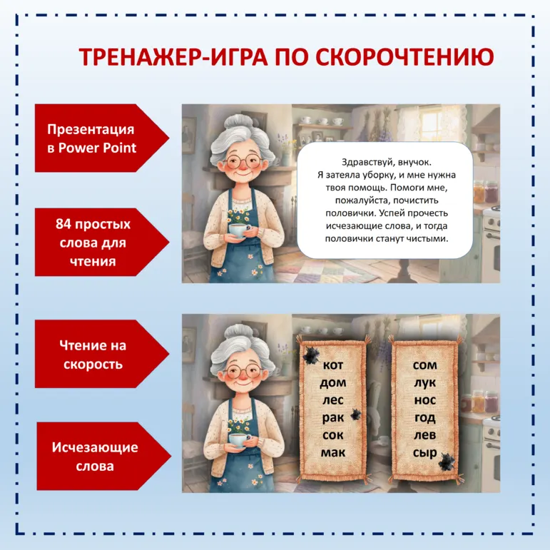 Тренажер по скорочтению