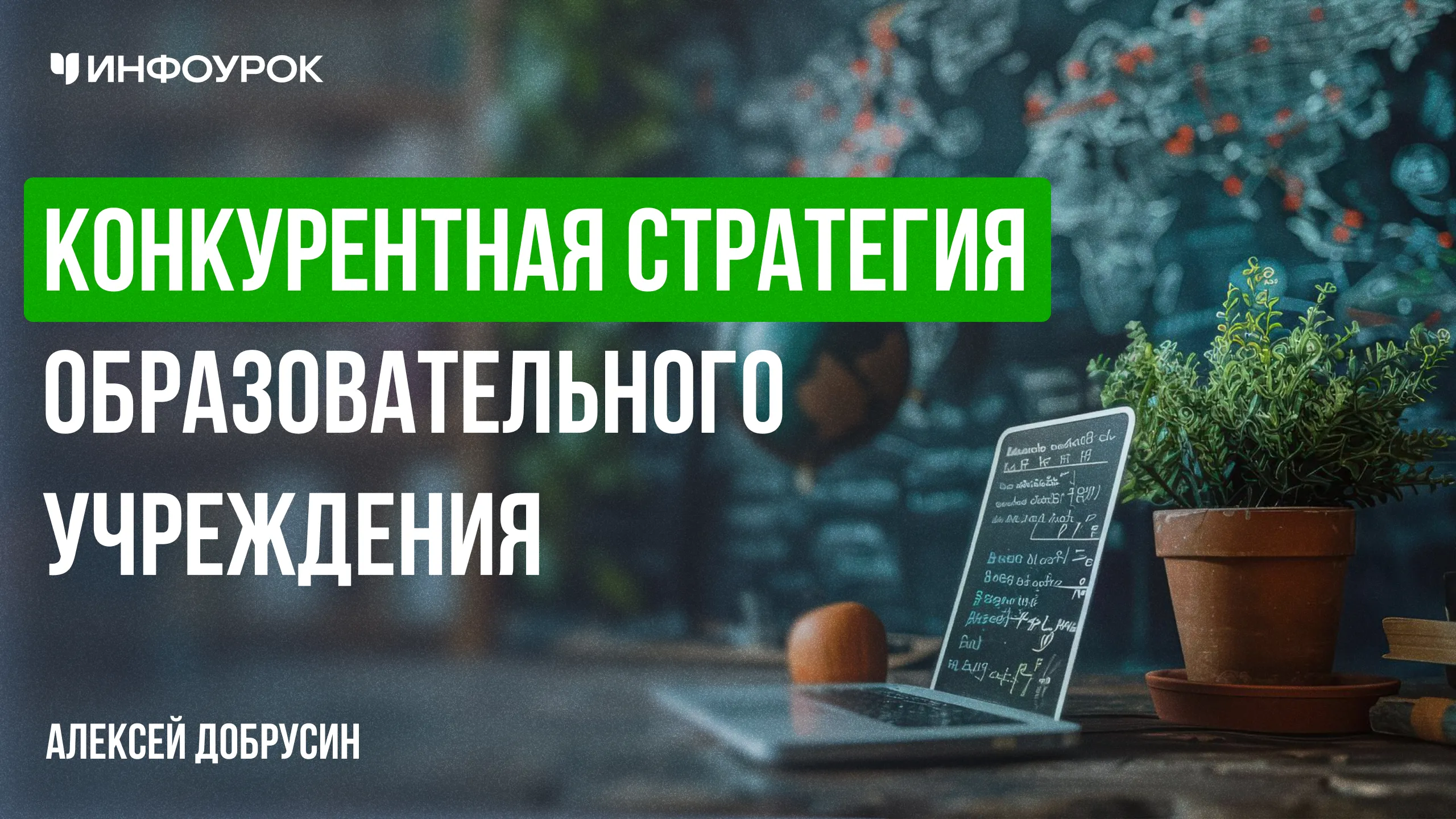Обложка курса