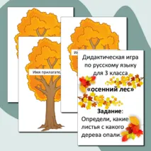 Дидактическая игра по русскому языку 