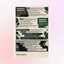 Бетбелгі «Время отдыха»