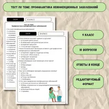 Тест по ОБЗР в 9 классе на тему: Профилактика неинфекционных заболеваний