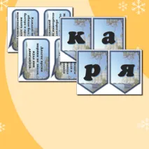 Флажки и речевые облака ко Дню моряка