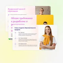 Презентация «Общие требования к разработке и реализации образовательных программ»