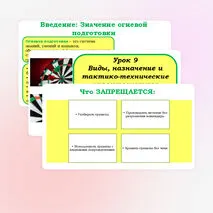 Презентация по ОБЗР 