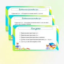 Презентация по русскому языку «Правописание приставок пре-/при-», 6 класс