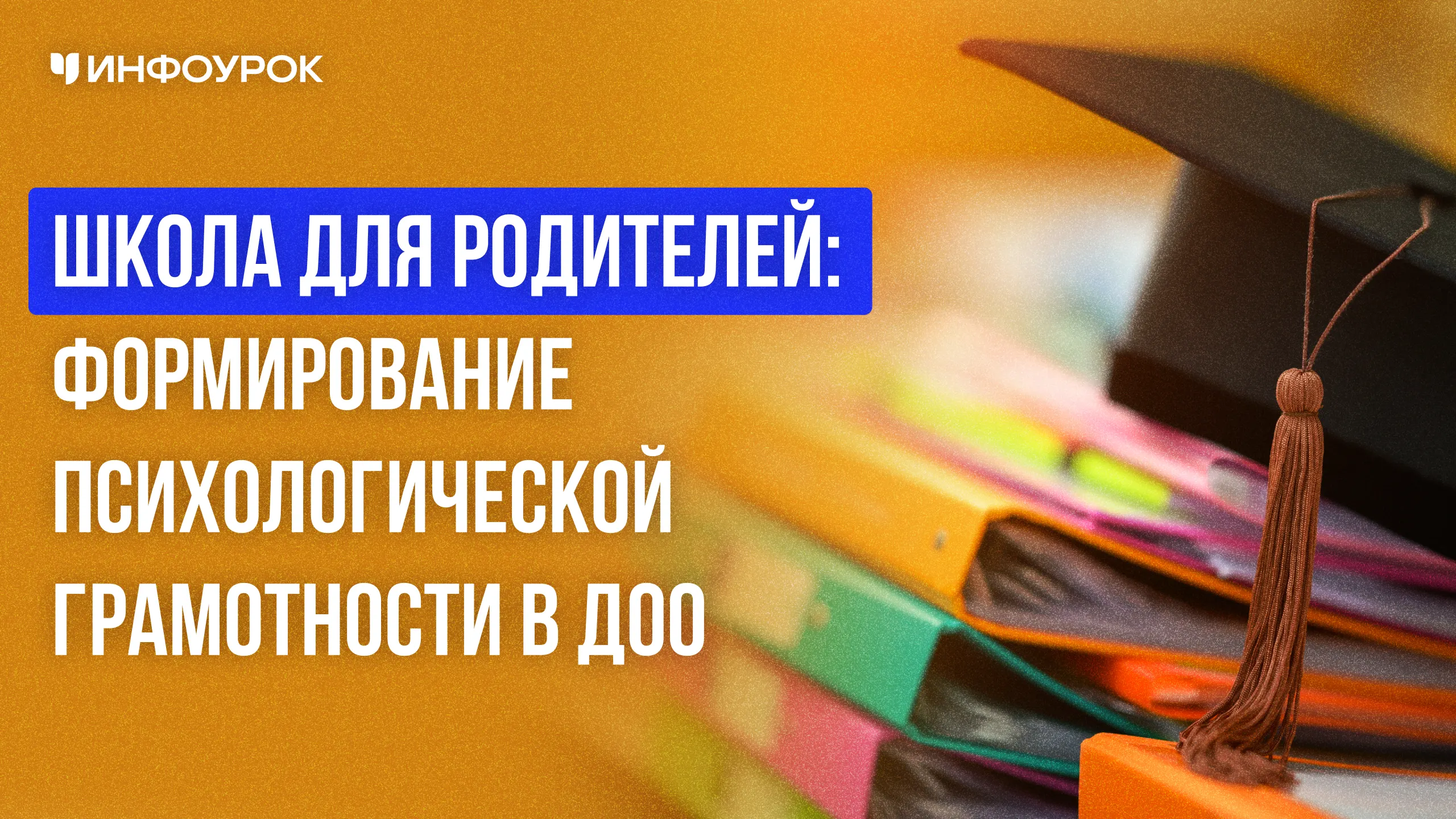 Обложка курса