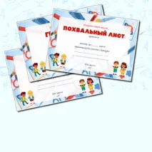 Грамота, Диплом, Сертификат, Благодарность и Похвальная грамота в альбомной ориентации в формате Word, PDF