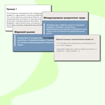Презентация Мировая экономика