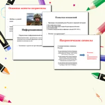 Комплект материалов (Презентация + Теоретический материал (речь учителя) + Перечень видеороликов) к уроку/классному часу на тему: Легенды о России. Разговоры о важном 7 октября 2024 года, а также для проведения уроков истории и классных часов
