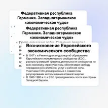 Презентация «США и страны Западной Европы во второй половине XX в.», 11 класс, история