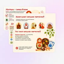 Презентация Русское народное творчество