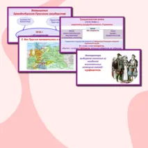 Презентация по истории Нового времени 